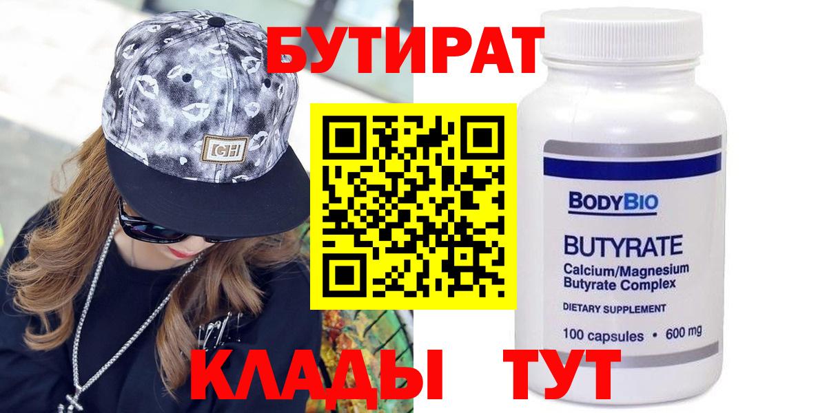 БУТИРАТ оксана Сокол