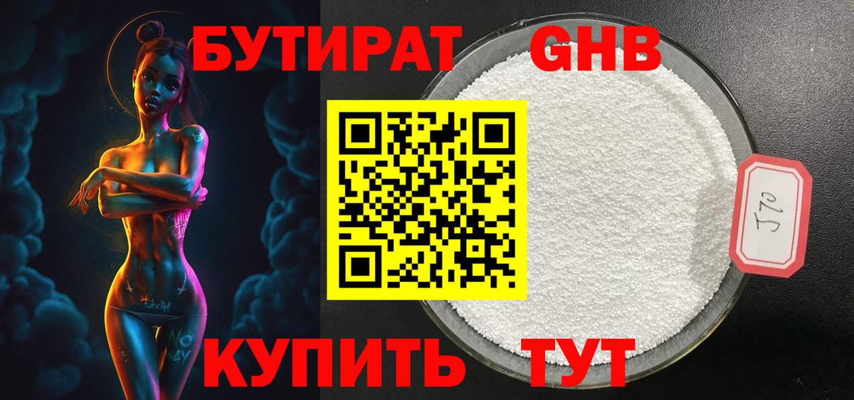 Бутират бутандиол  Вход с VPN  Сокол 