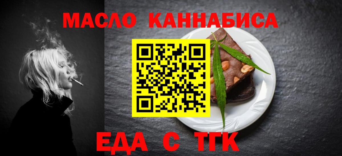 Еда ТГК конопля  Вход с VPN  Сокол 