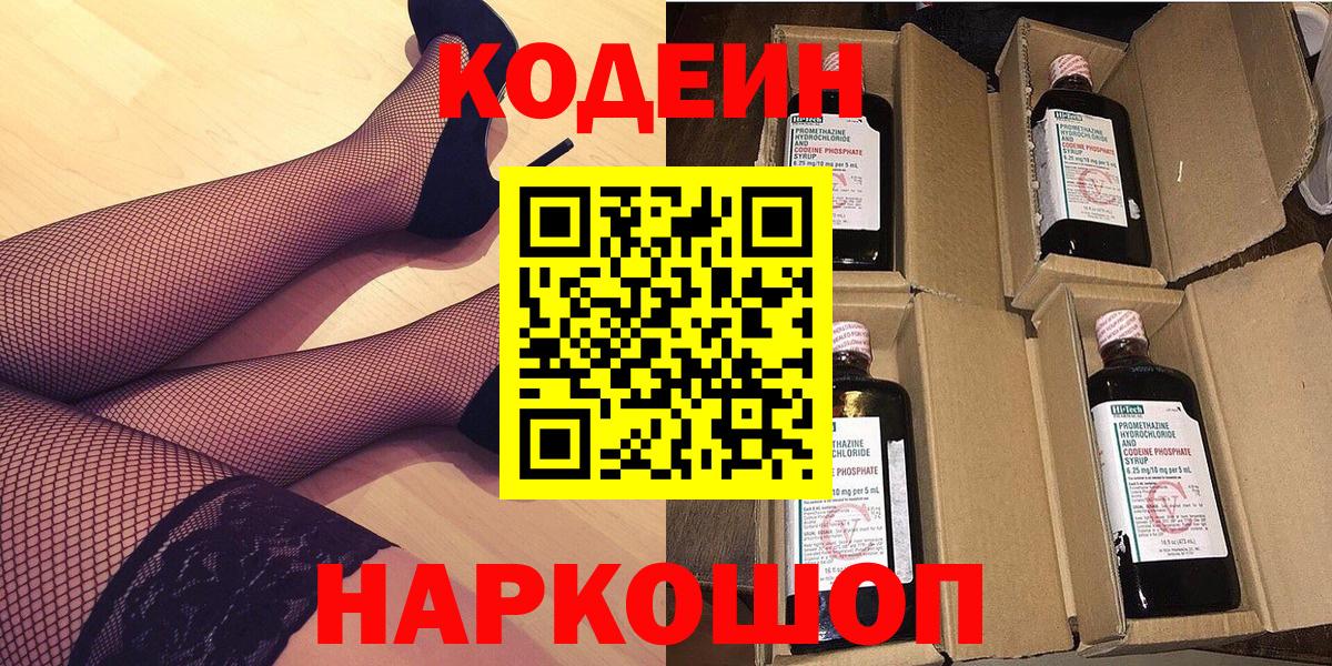 Codein Purple Drank  Кодеиновый сироп Lean Purple Drank  Сокол  Вход с VPN 